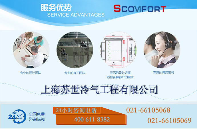 上海蘇世冷氣工程值得信賴的冷庫品牌 021-66105069 上海蘇世冷氣工程值得信賴的冷庫品牌 021-66105069