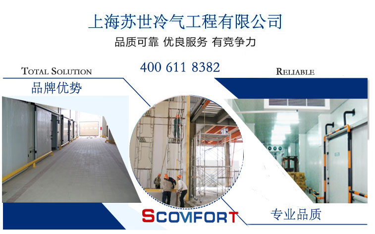 上海蘇世冷氣工程 專業(yè)冷庫設(shè)計(jì) 完善冷庫方案 021-66105069 上海蘇世冷氣工程 專業(yè)冷庫設(shè)計(jì) 完善冷庫方案 021-66105069