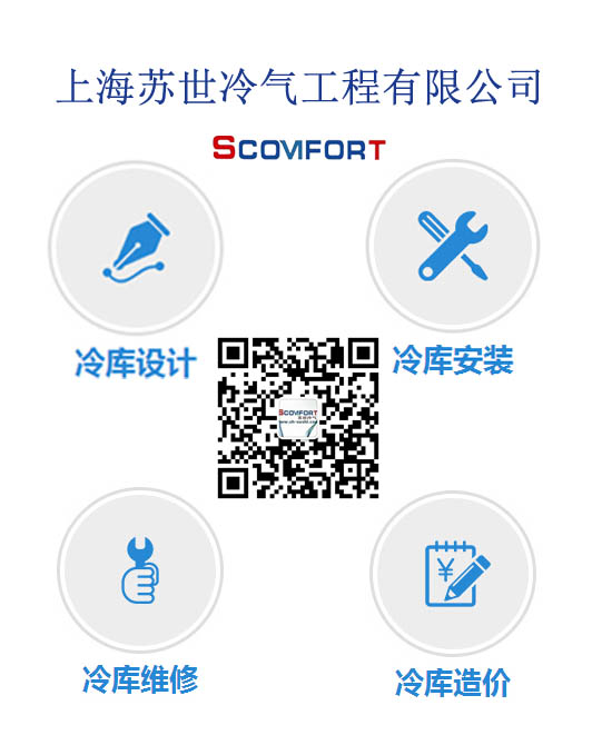 上海蘇世冷氣工程 專業(yè)冷庫施工安裝設(shè)計(jì) 021-66105068 上海蘇世冷氣工程 專業(yè)冷庫施工安裝設(shè)計(jì) 021-66105068